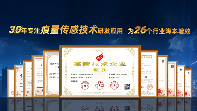 超矩科技30年专注痕量传感技术研发生产